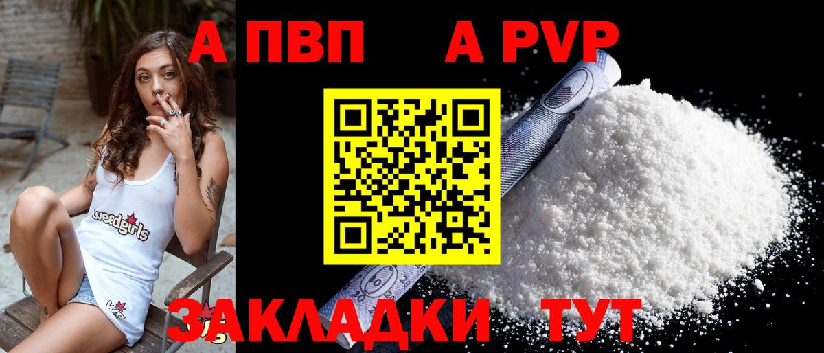 A-PVP мука Семёнов