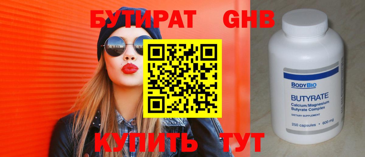 БУТИРАТ BDO Семёнов