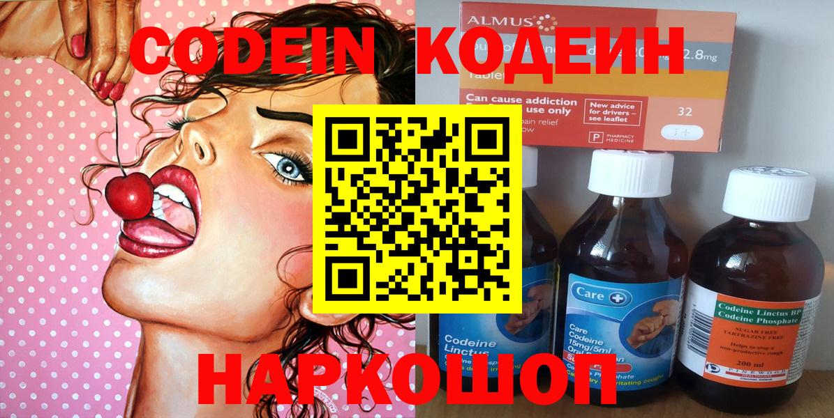 Семёнов  Codein Purple Drank  Codein напиток Lean (лин)  Вход с VPN 