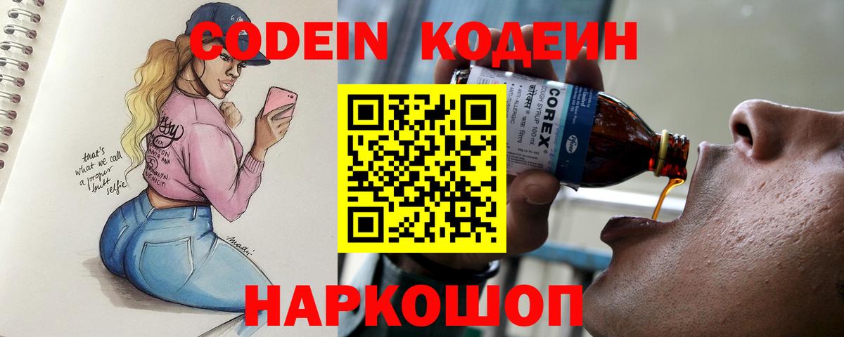 Кодеиновый сироп Lean Purple Drank Семёнов