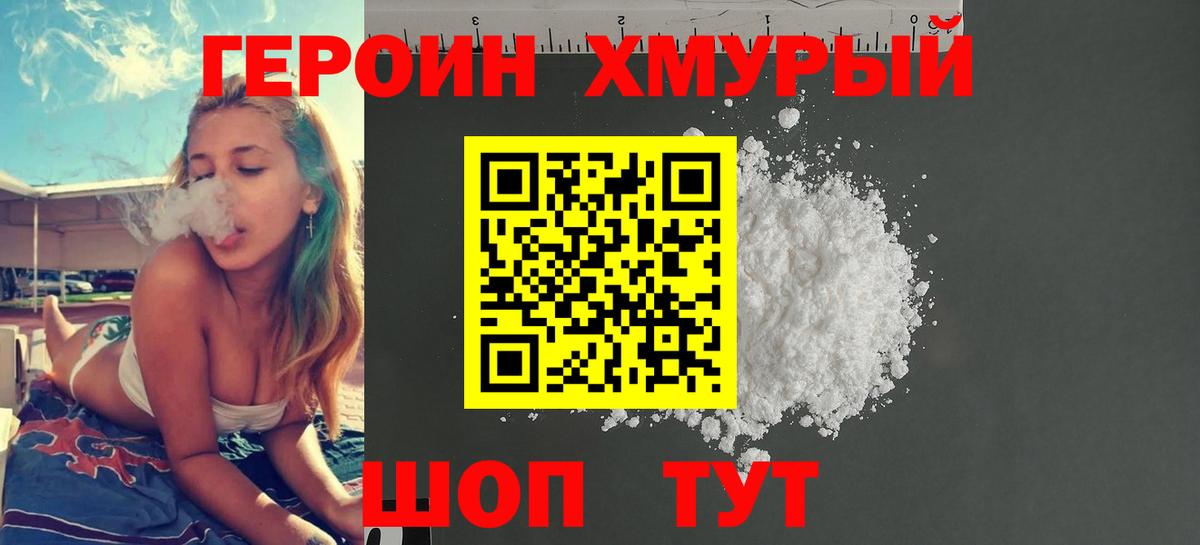 Героин белый Семёнов