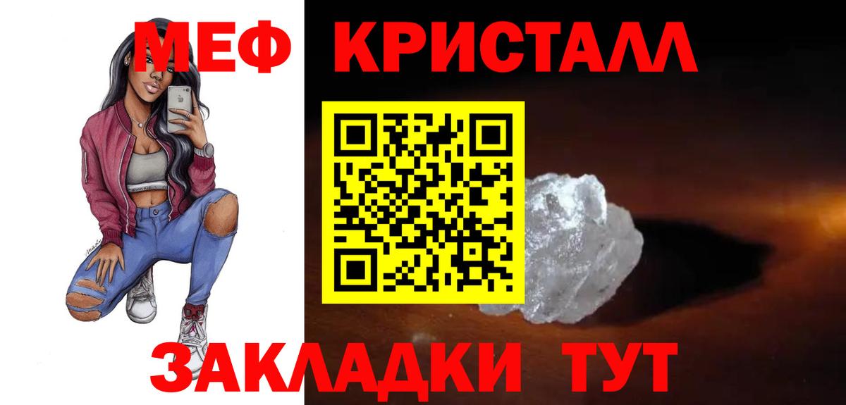Меф кристаллы Семёнов