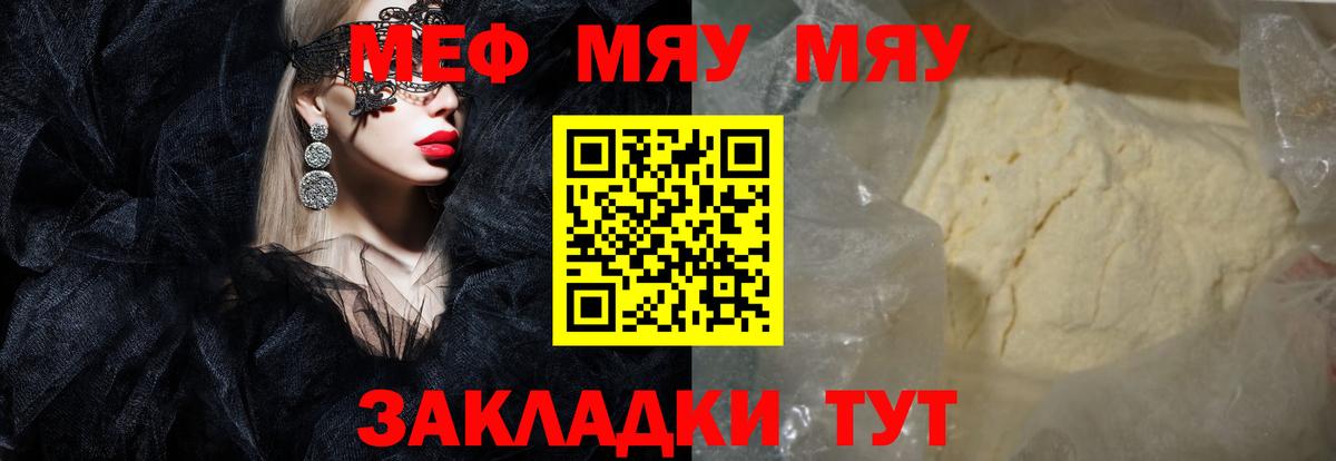 МЕФ mephedrone  Вход с VPN  МЕФ  Семёнов 