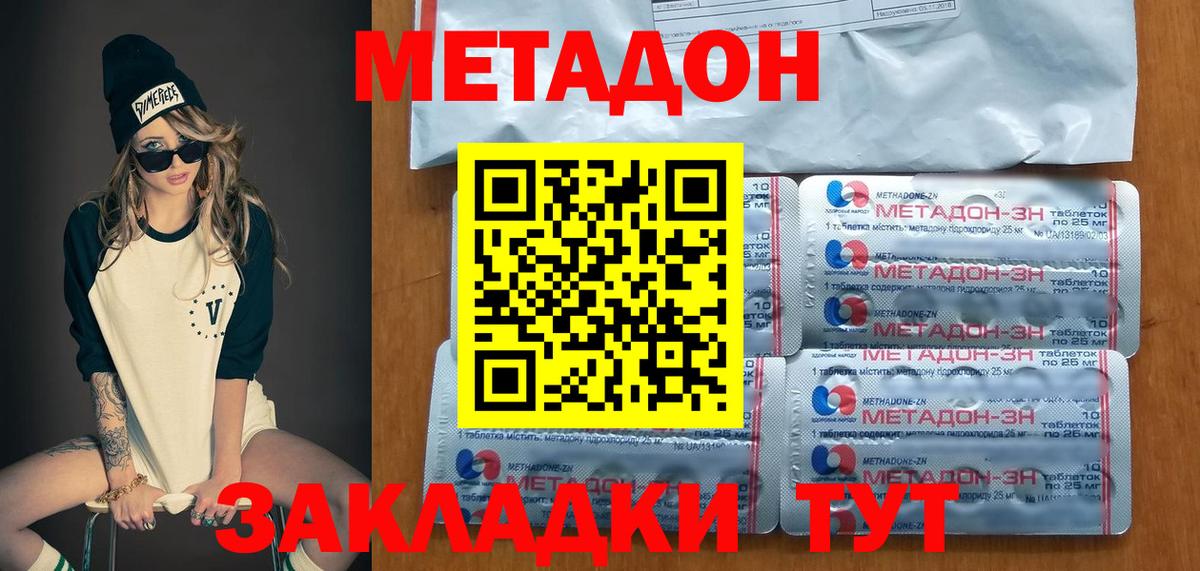 Семёнов  МЕТАДОН кристалл  Вход с VPN 