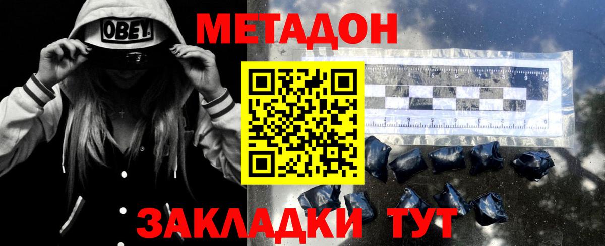 Метадон кристалл Семёнов