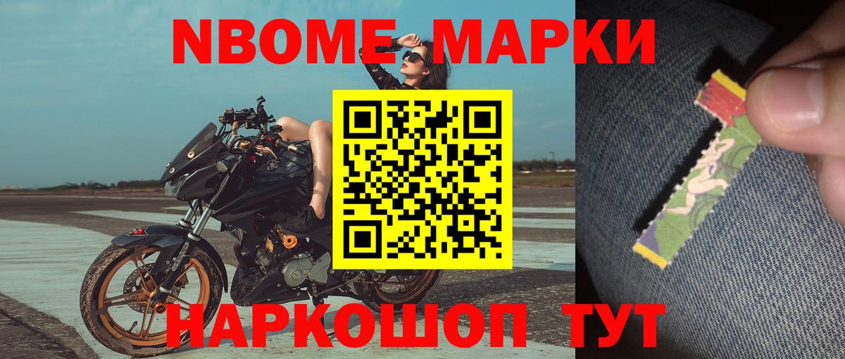 Наркотические марки 1,8мг Семёнов